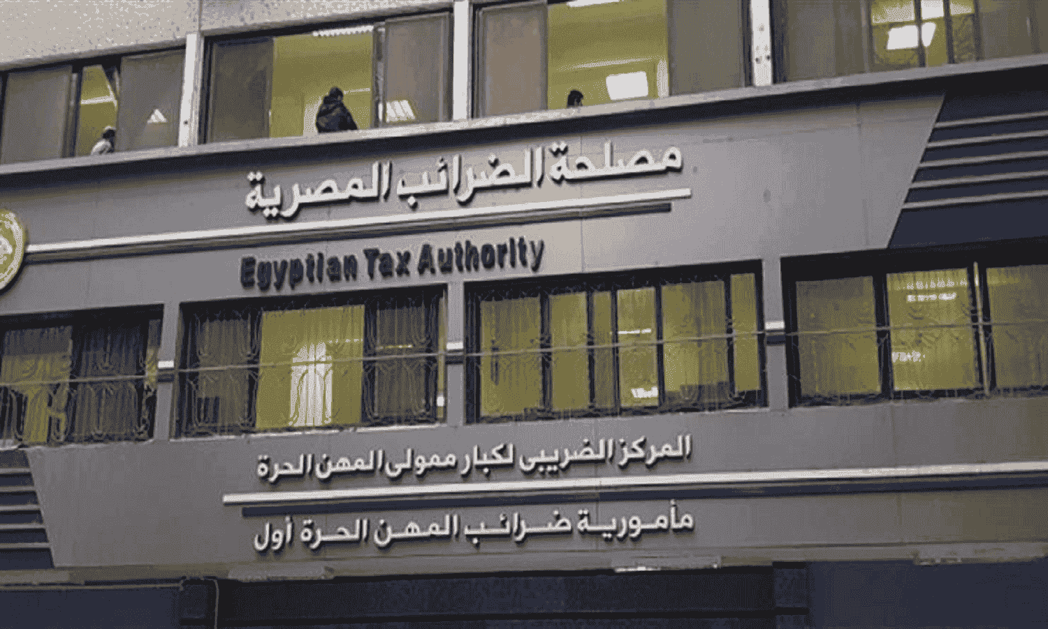 تمديد الموعد النهائي لتقديم طلبات تسوية المنازعات الضريبية